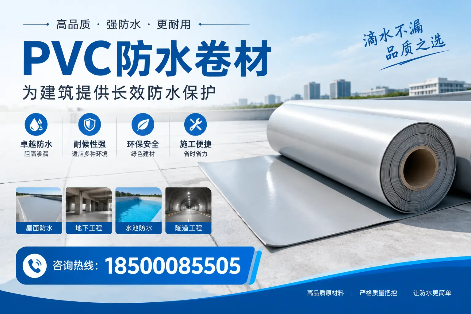 如何选择适合的PVC防水卷材？专家为您解答吐鲁番的需求